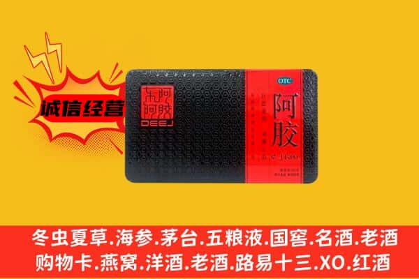 苏州市吴中回收阿胶