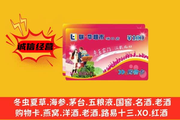 苏州市吴中回收超市卡