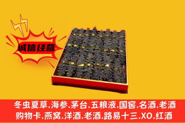 苏州市吴中回收海参