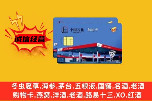 苏州市吴中回收加油卡