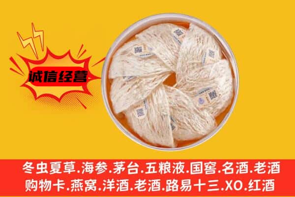 苏州市吴中回收燕窝