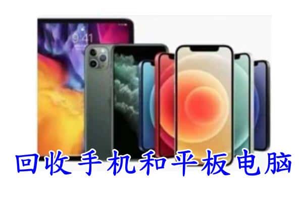 苏州市吴中回收手机